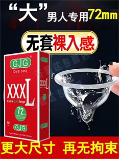 避孕套男士专用大号75mm大号65mm超大号75mm大号58mm安全套大码