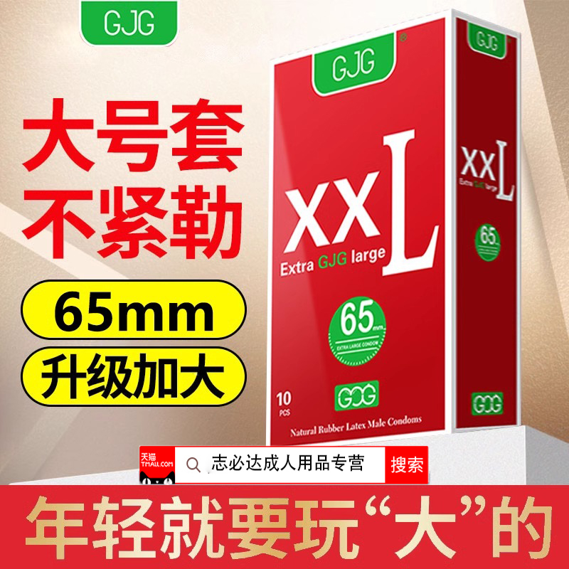 避孕套男士专用大号75mm正品安全超薄旗舰店聚氨酯超薄大号60mm