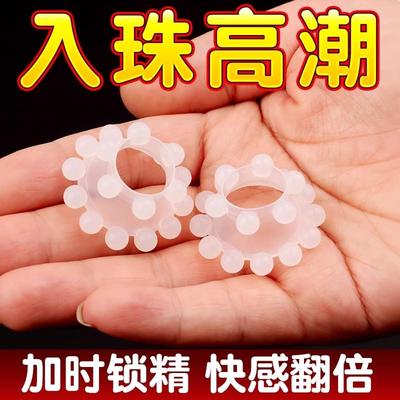 避孕套入珠套高潮锁精环男用防射隐形羊眼圈成人性玩具情趣龙珠套