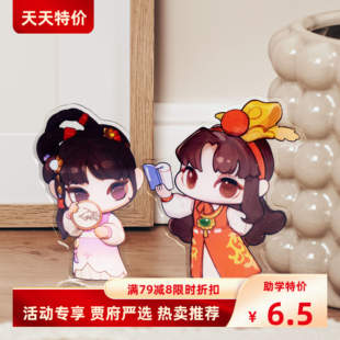 红楼梦主题海棠诗社系列盲盒周边-亚克力立牌