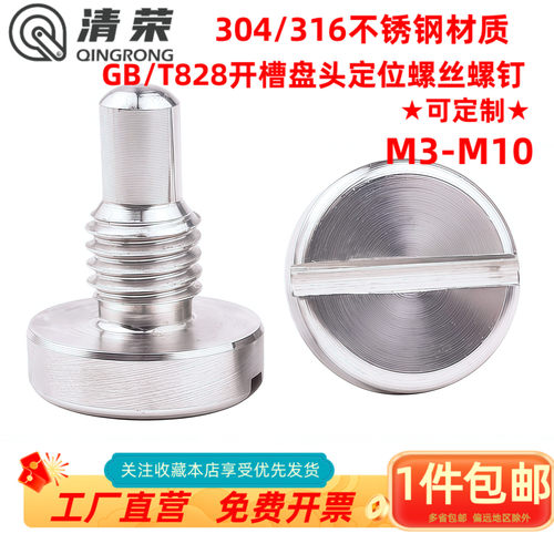 304不锈钢GB/T828开槽盘头螺丝