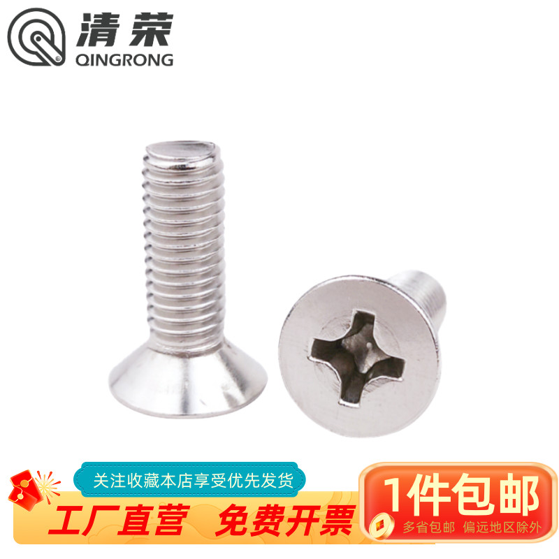 304不锈钢沉头十字机螺钉平头M3