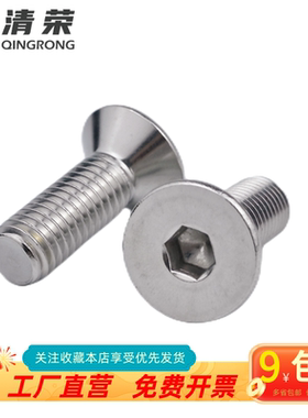 沉头内六角螺丝平圆杯头机钉304不锈钢DIN7991M1.6-M12螺栓M5M6M8