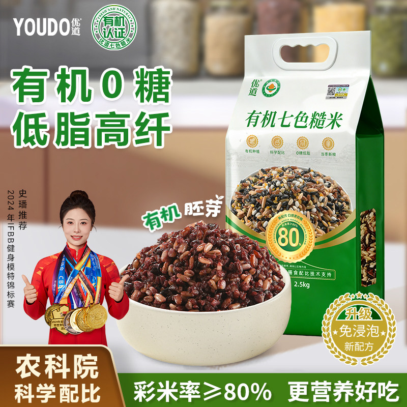 有机七色糙米免泡胚芽新米孕期控糖主食粗粮五谷杂粮米无糖低脂