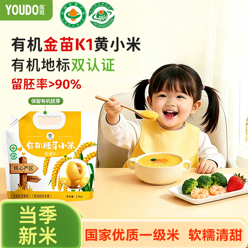 东北朝阳有机黄小米新米5斤 健康杂粮小米粥金苗K1国标一级米油