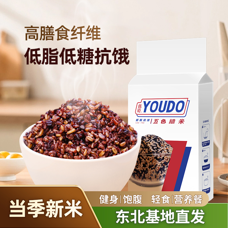 优道五色糙米新米5斤 低脂代餐健身孕妇低糖粗粮主食五谷杂粮组合