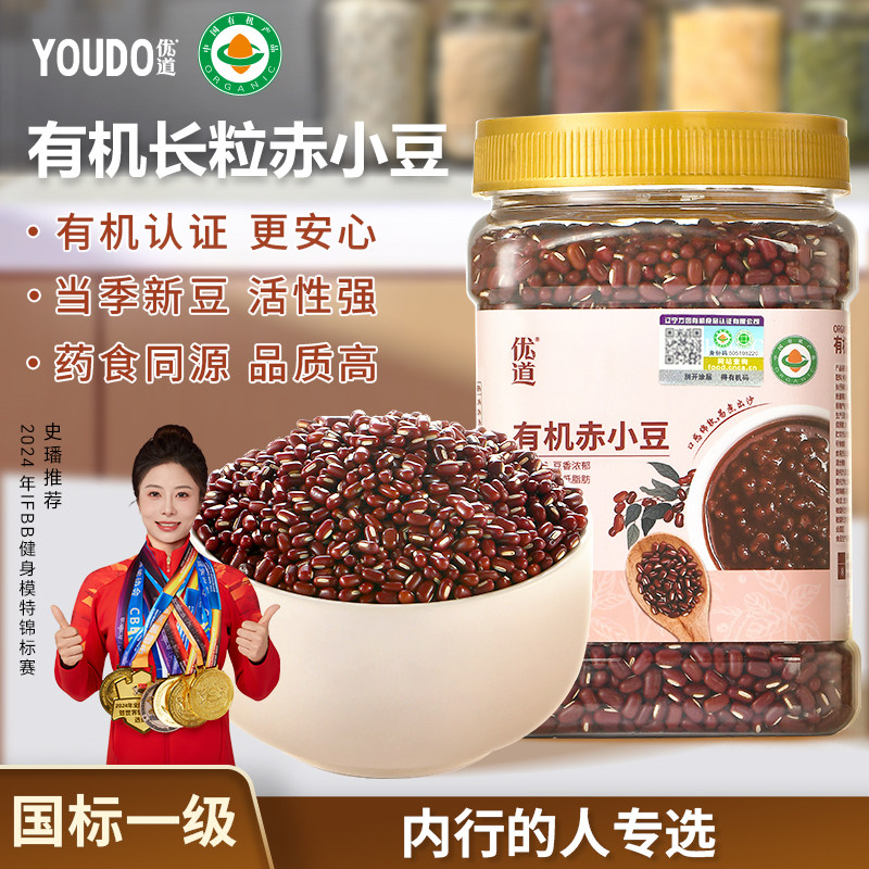 东北朝阳长粒有机赤小豆750g饱满杂粮煲汤煮水薏仁米搭档当季新豆