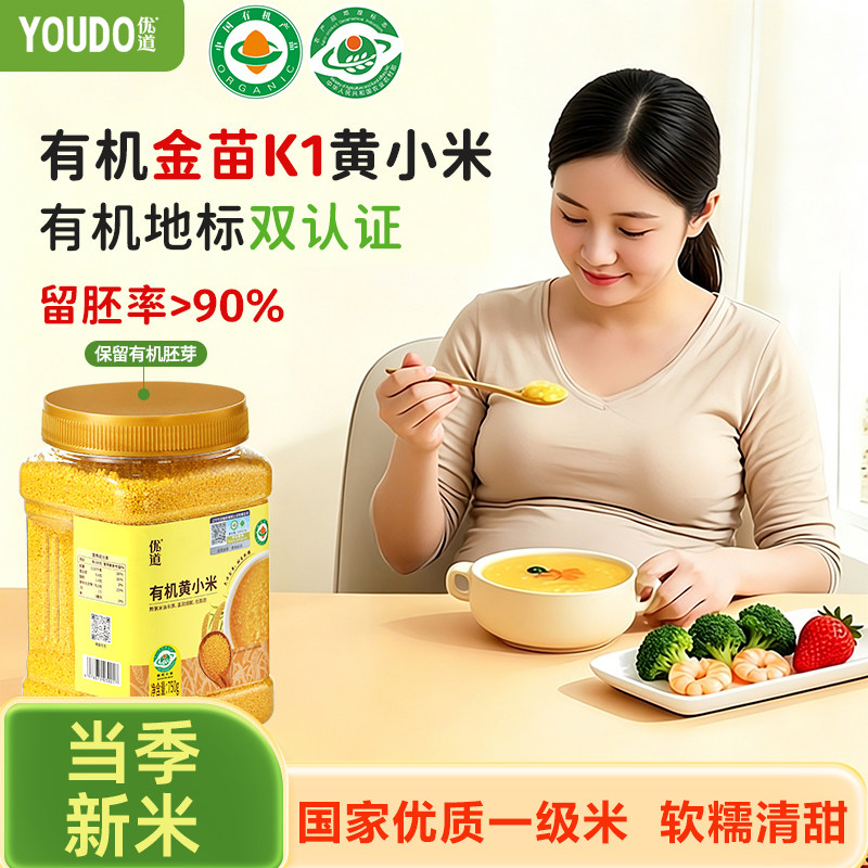 孕妇有机金苗K1黄小米当季新米米油丰富宝宝儿童胚芽粥官方旗舰店