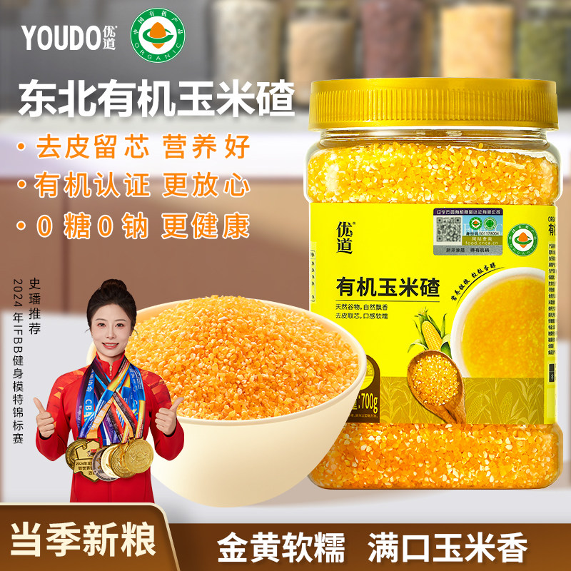 正宗东北特产有机玉米糁去皮黏玉米大碴子粗粮杂粮碎熬粥小粒软糯