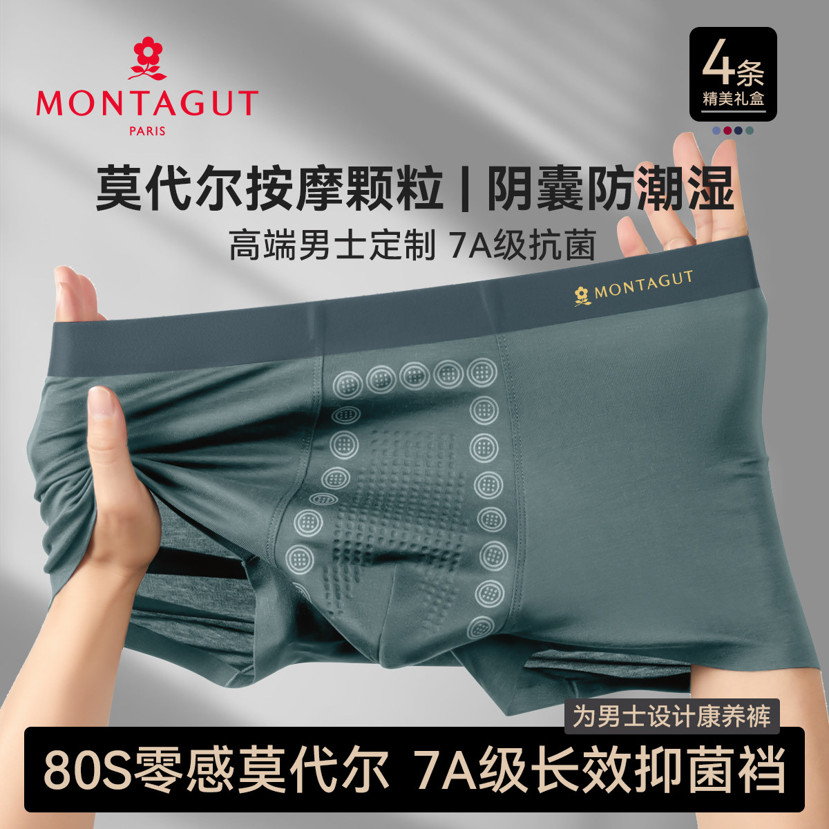梦特娇男士内裤7A抑菌无痕短裤
