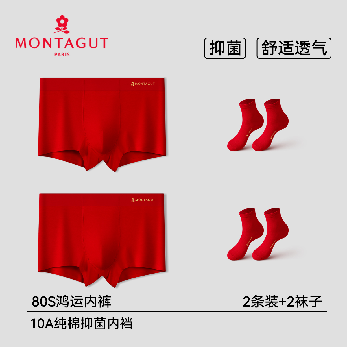 梦特娇男士内裤本命年抑菌