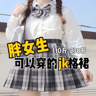 十字银河大码 百褶裙校供正版 百褶裙 JK原创制服格裙女生胖mm春秋季