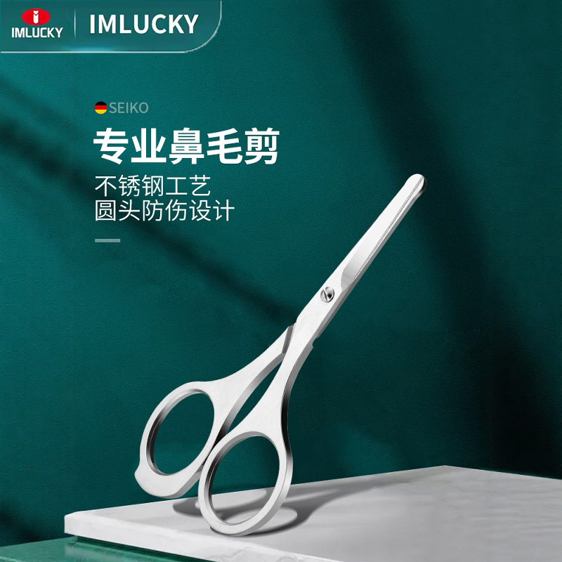 德国进口材质进口不锈钢鼻毛修剪器圆头小剪刀男士修胡子眉毛专用