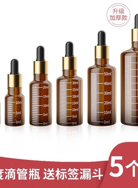 滴管精油分装瓶精华小样空瓶高档玻璃茶油药瓶吸管化妆品分装瓶子