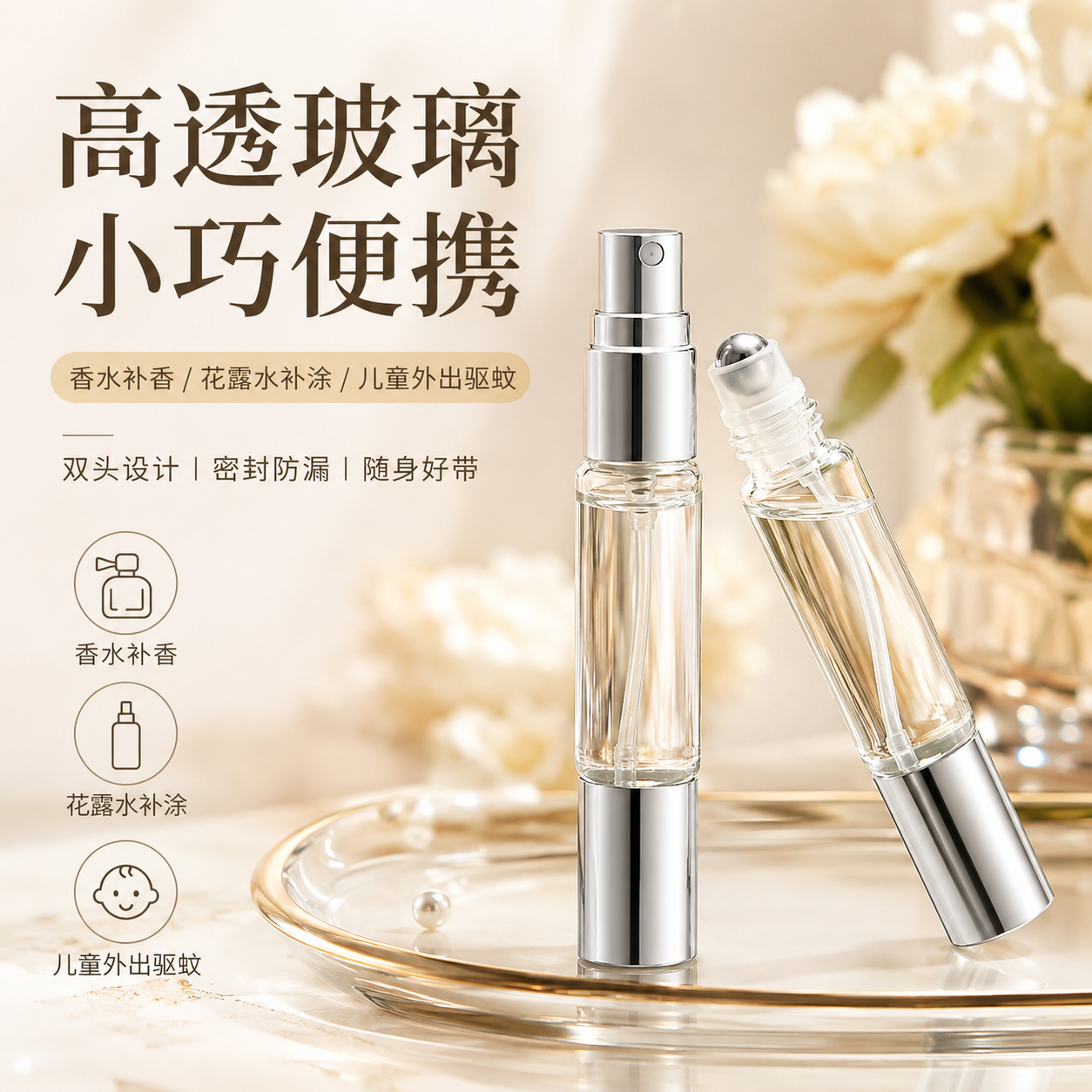 香水分装瓶花露水滚珠瓶精油花露水走珠瓶双头两用玻璃喷雾瓶空瓶