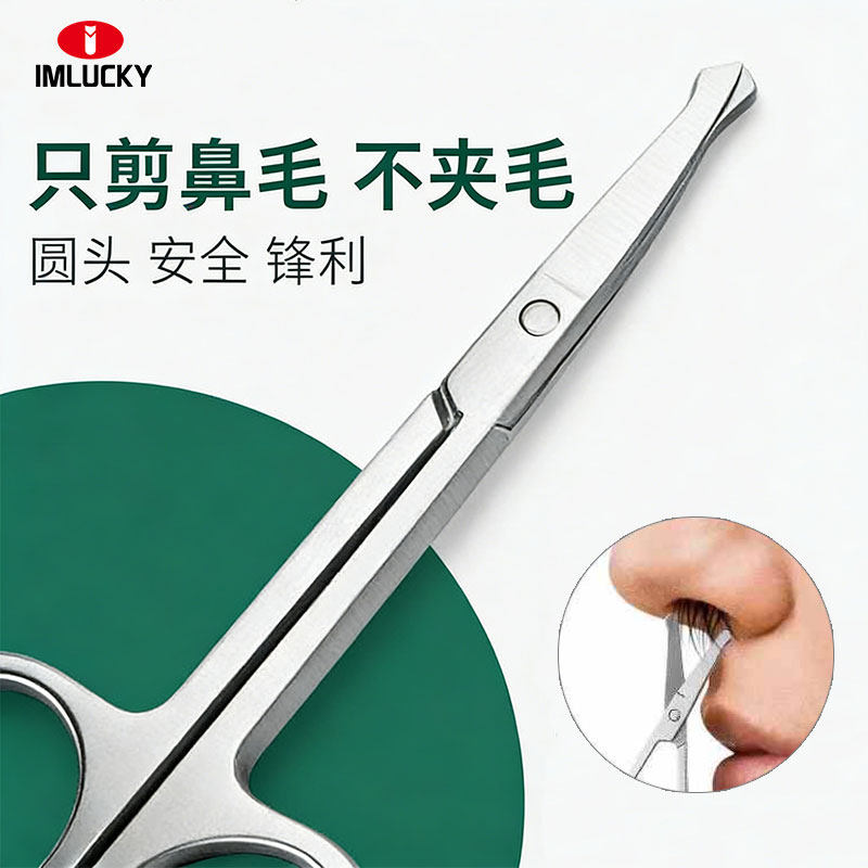 德国精工不锈钢圆头剪刀修鼻毛安全剃鼻毛女士修眉毛小剪刀修剪器