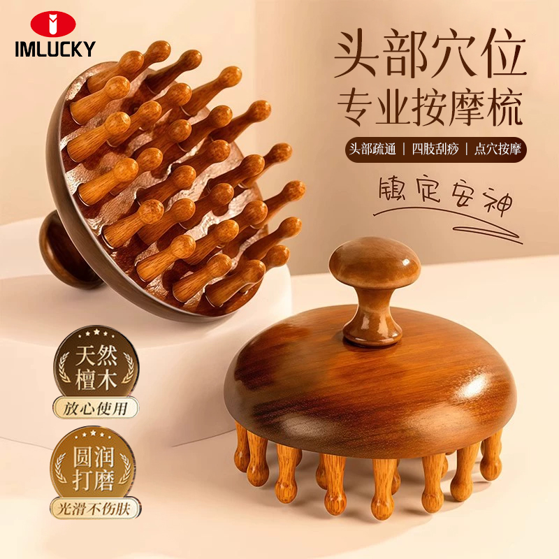 【精选天然檀】按摩头皮疏通经络