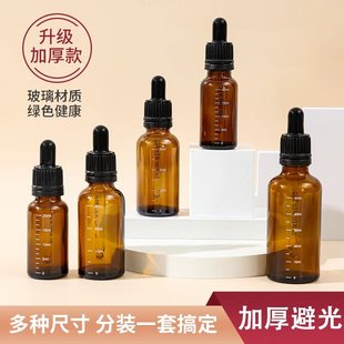 精油滴管瓶便携辅食油核桃油避光精华玻璃小空瓶带刻度胶头分装瓶