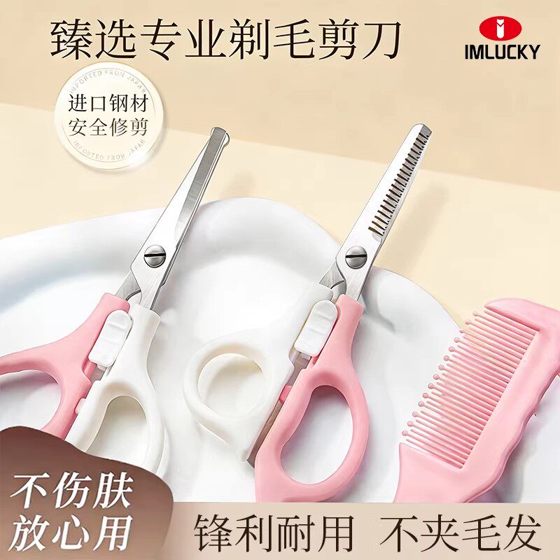 剃毛小剪刀女士打薄修剪器新款刘海剪发腋毛腿毛脱毛神器