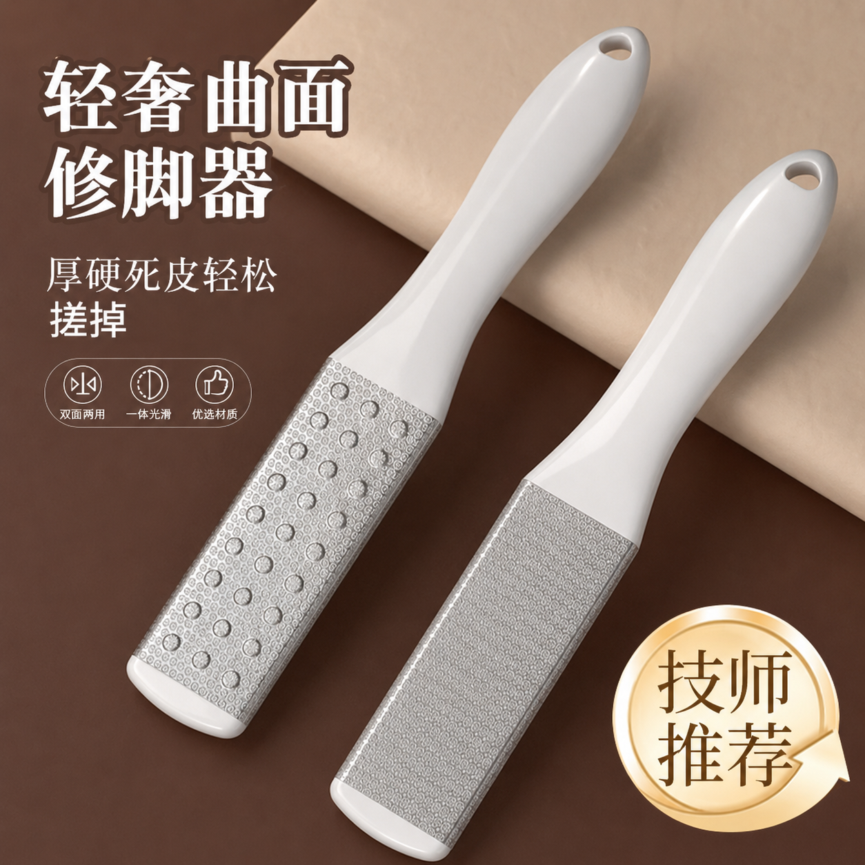 磨脚神器去死皮老茧修脚皮石刮脚底脚后跟搓脚板打磨脚器刀具工具