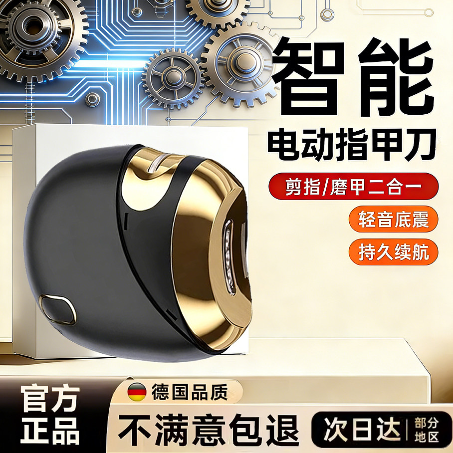 高质量德国进口材质智能电动指甲刀指甲剪全自动两用指甲剪修甲器
