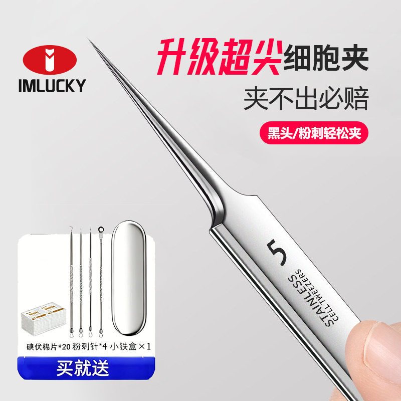 细胞夹去黑头镊子粉刺针刮神器挑挤痘痘针工具湿敷超细清理美容院