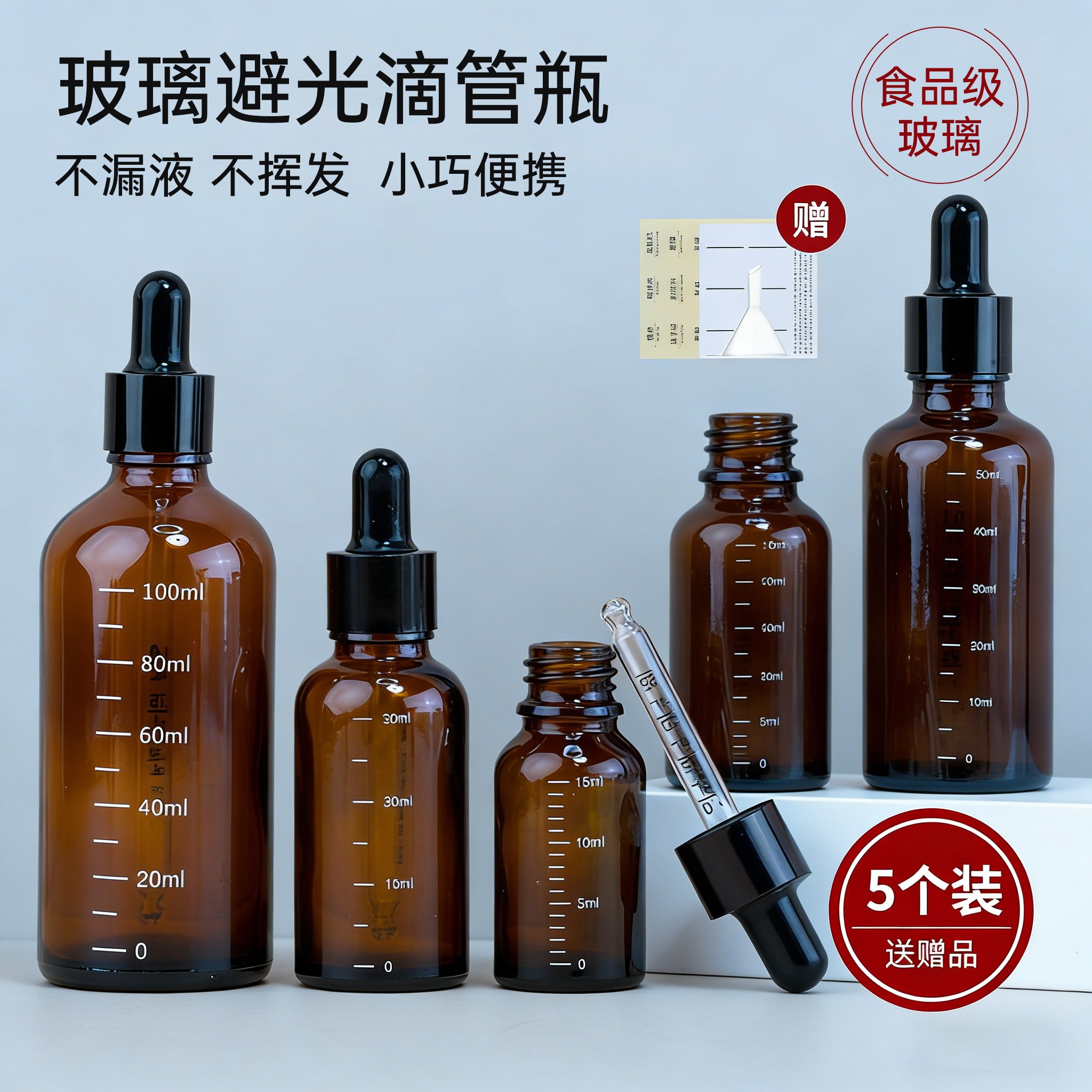 刻度滴管玻璃分装瓶旅行便捷精油调配瓶避光茶色精华香水小样空瓶