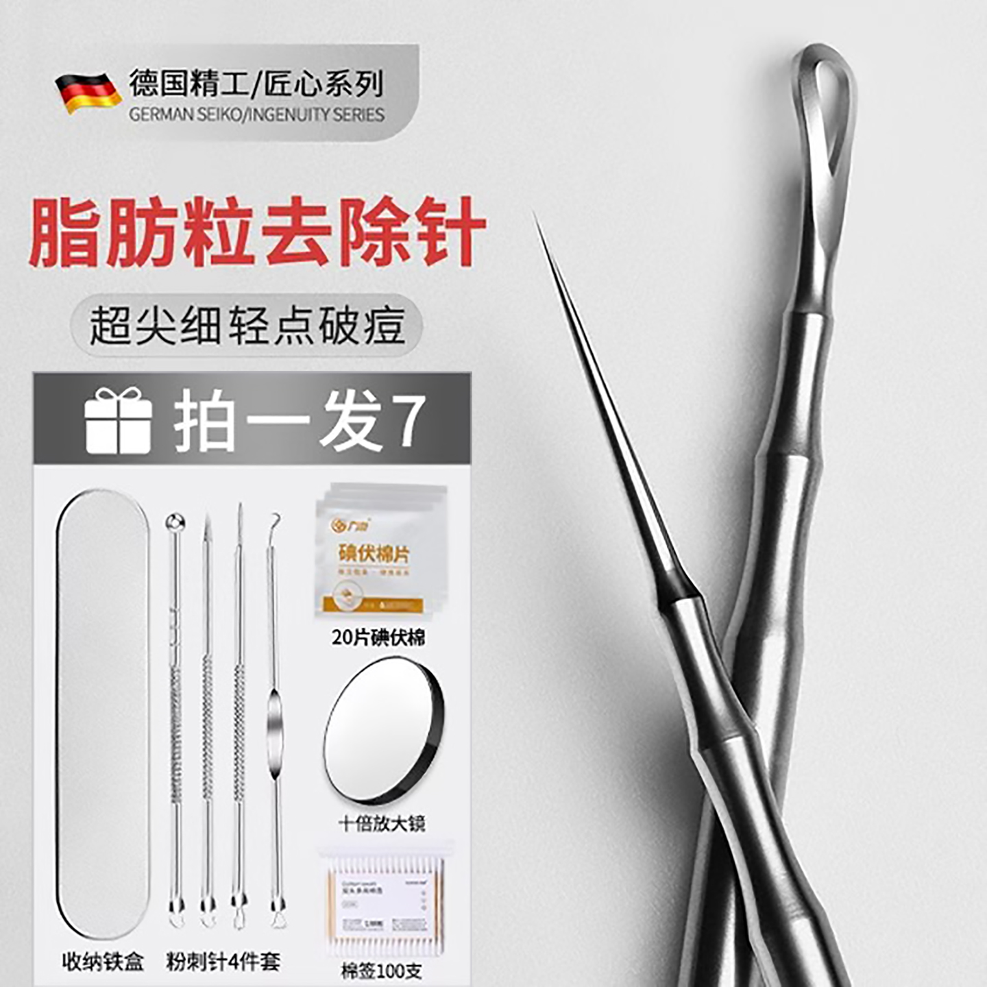 【美容院推荐】超尖细粉刺针神器