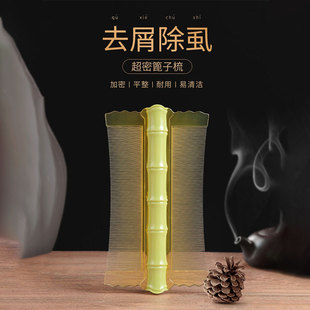 篦子梳去头屑清理神器加密细齿女儿童刮头除小虱子卵竹超密齿梳子