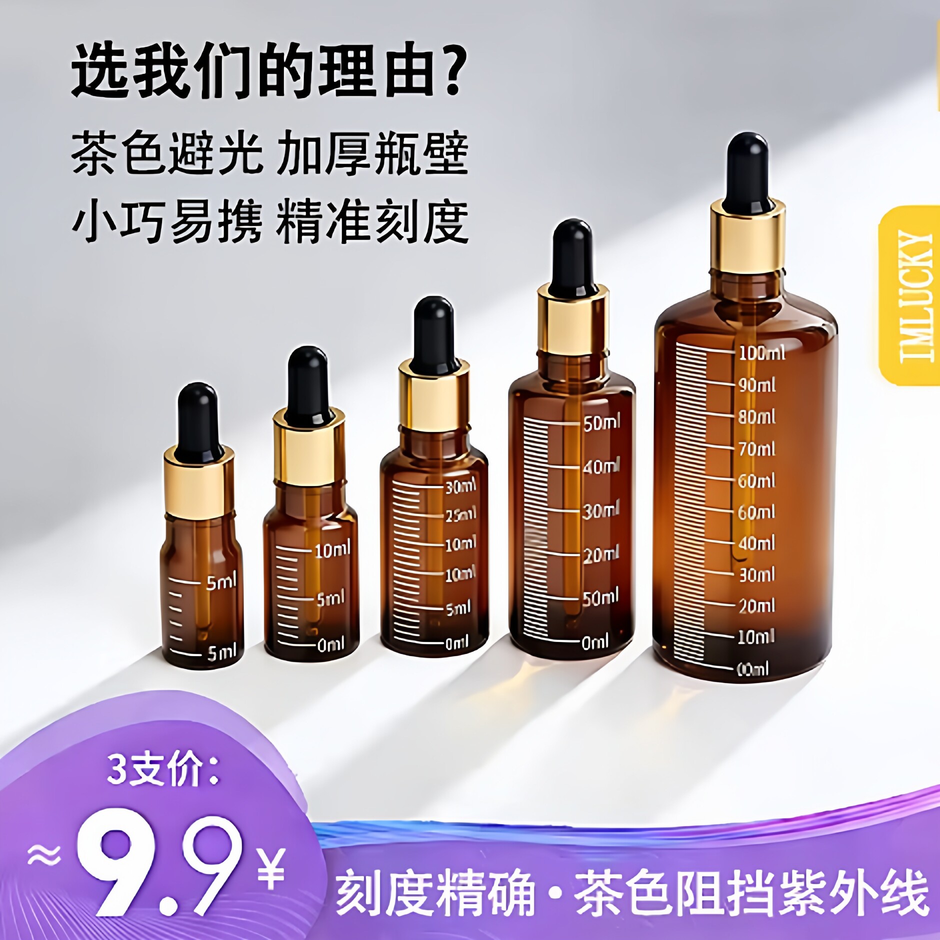 精油分装瓶辅食油核桃油便携避光精华玻璃小空瓶带刻度胶头滴管瓶图片