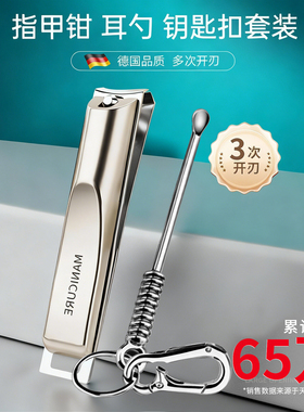 2026热销指甲钳德国进口材质掏耳勺二合一钥匙扣剪指甲刀套装斜口