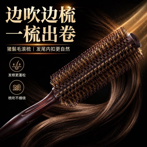 【猪鬃毛卷发圆筒滚梳】造型专用