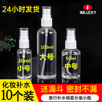 【各商超同款】轻松分装一喷成雾