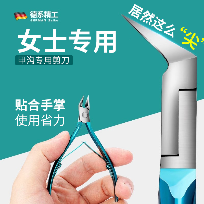 女士鹰嘴钳轻松深入剪甲沟
