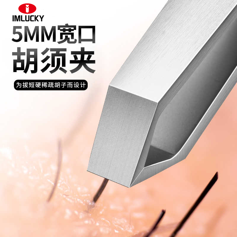 精密镊子拔白发胡须眉毛神器