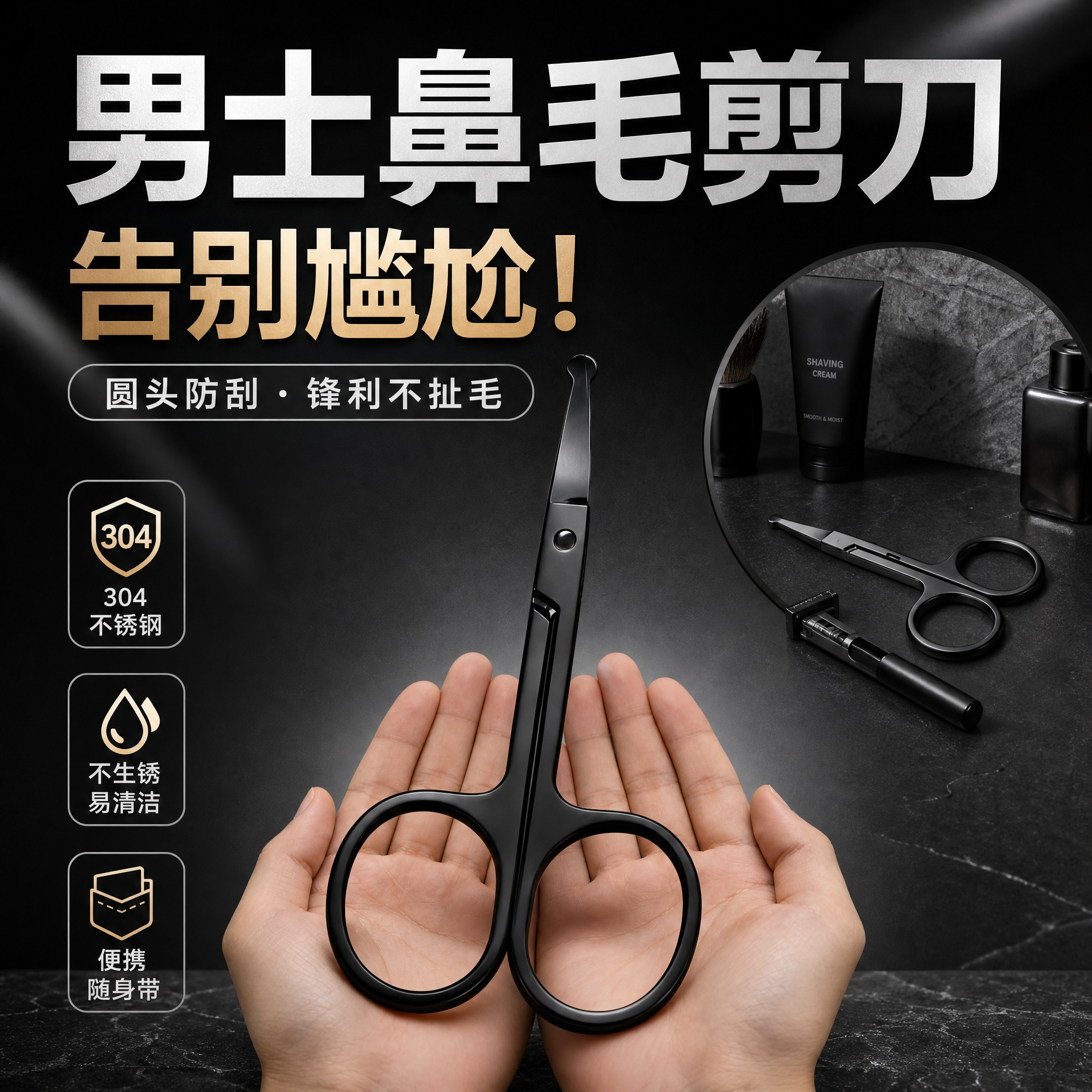 精选不锈钢剪刀圆头修鼻毛男用安全剃鼻毛修剪器女士修眉毛小剪刀