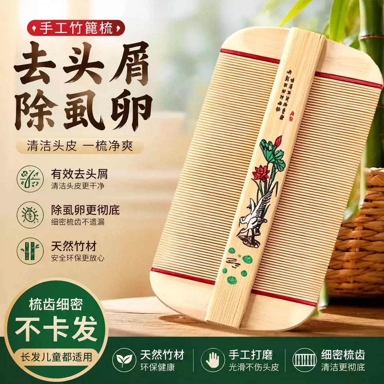 篦子梳去超密虱卵去头屑老式竹篦子梳儿童细齿女家用梳子不伤头皮