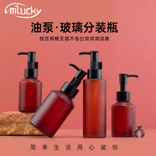 卸妆油分装瓶乳液精油化妆品避光玻璃液体防漏大容量按压式空瓶