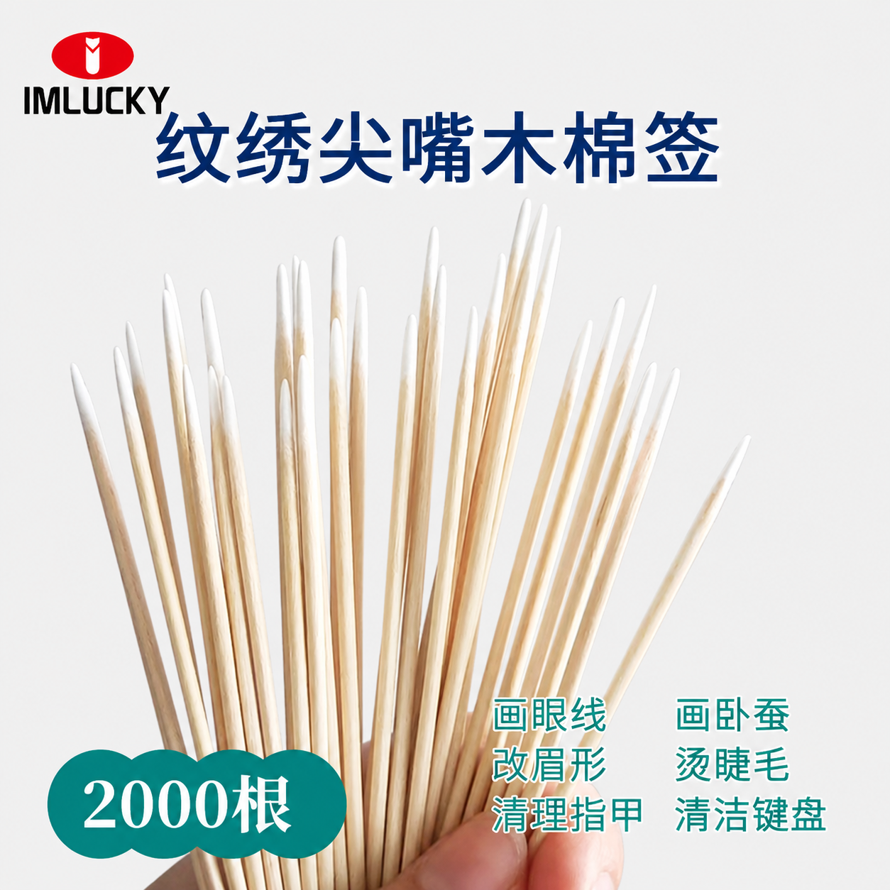 纹绣棉签棉棒一次性超细批发化妆用小头细改画眼线尖头美容院木棒