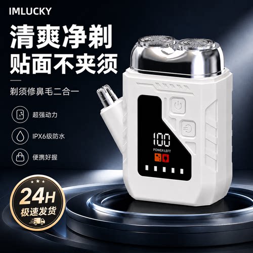 【剃净】剃须刀鼻毛修剪器二合一