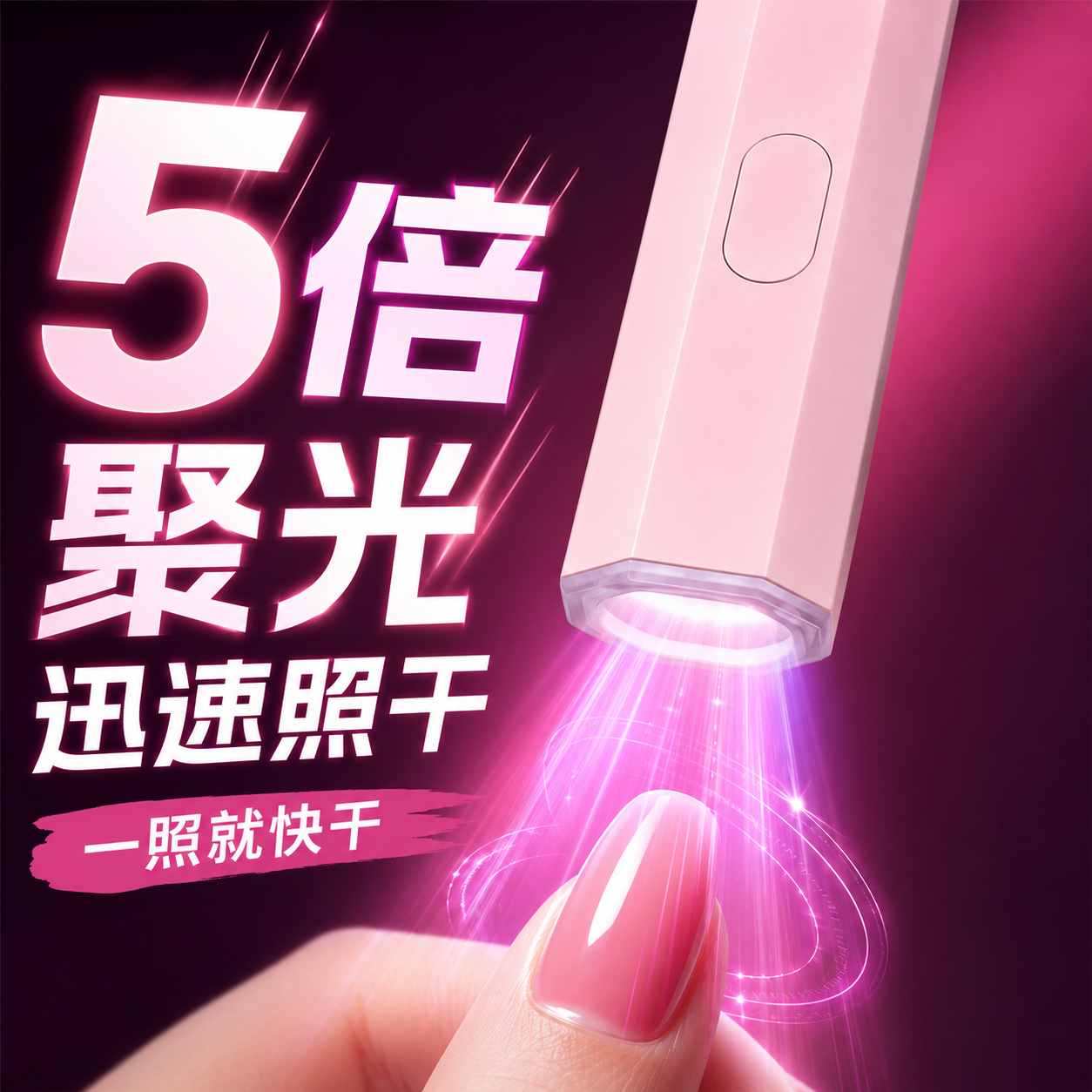 速干一字灯美甲灯烤灯穿戴甲指甲油胶小型美甲专用手持灯光疗甲片
