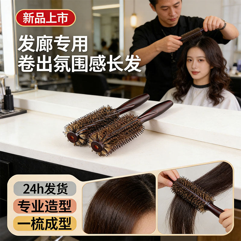 发廊专业猪鬃毛卷发梳女士家用梳子蓬松内扣直发圆筒受热木男滚梳