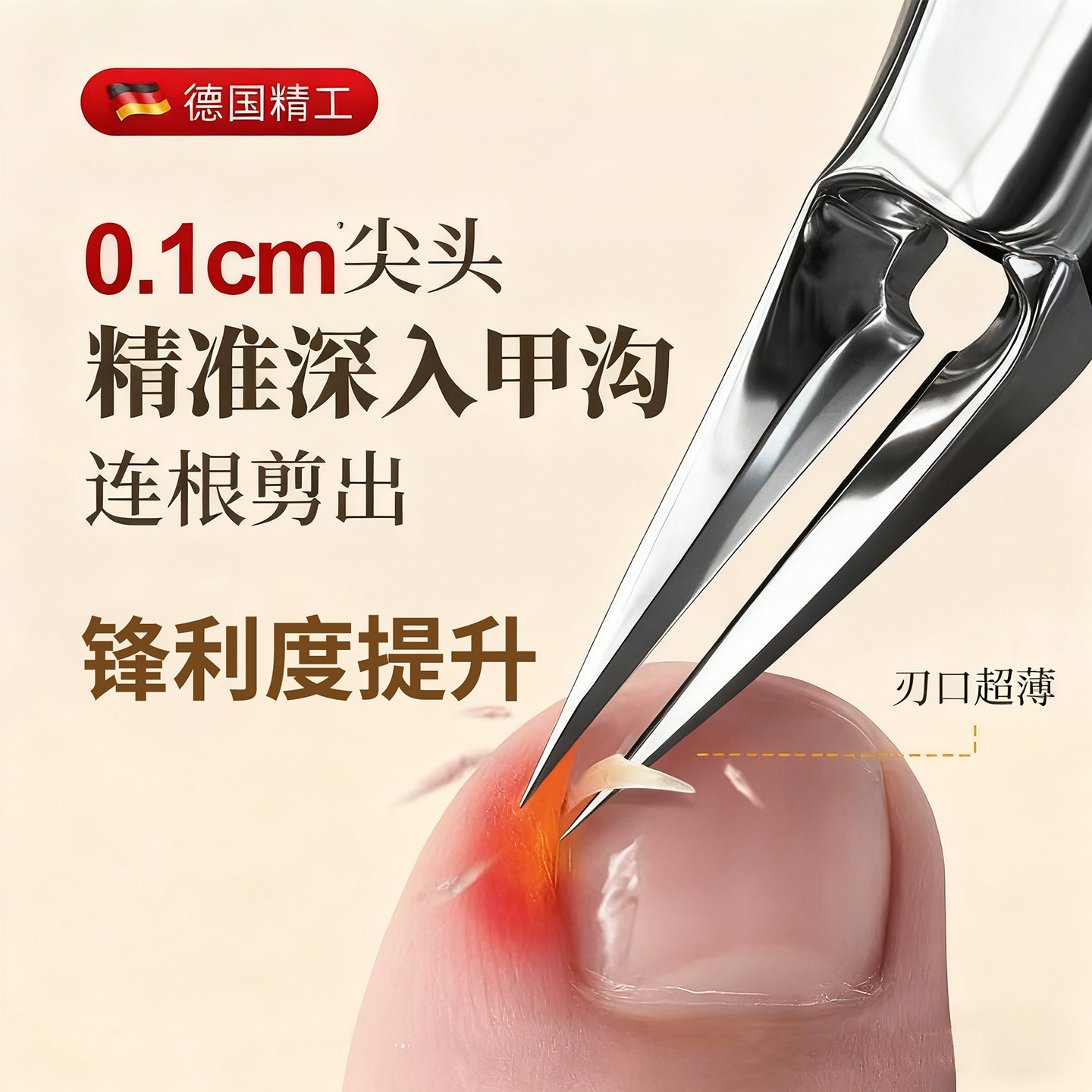 【热门商超同款】甲沟专用剪刀