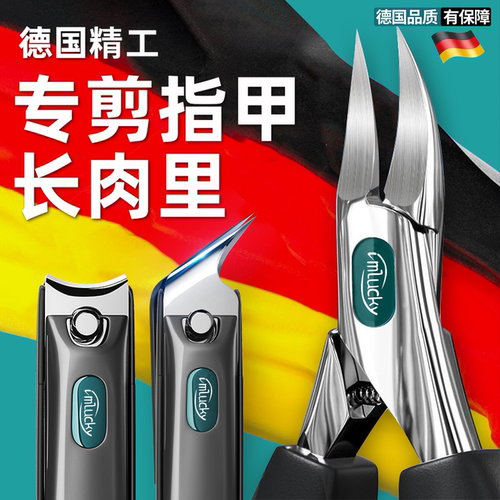 德国品质专剪指甲长肉里