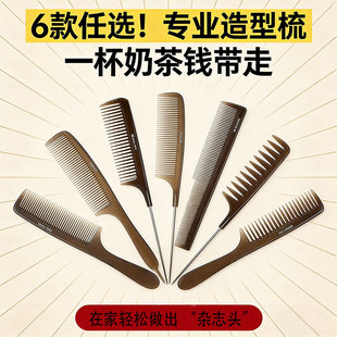 剪发梳子发型师专用尖尾梳双头梳日式男女发长发理发平头梳刻度梳