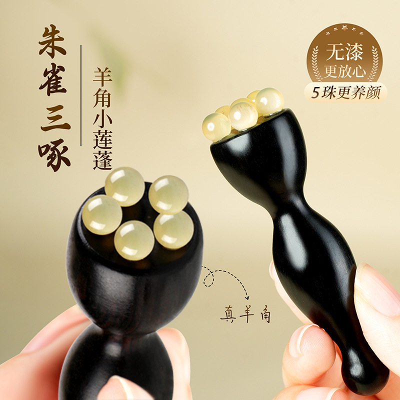 紫光檀木小莲蓬按摩棒羊角面部经络梳美容棒拨筋棒点穴笔女士护肤