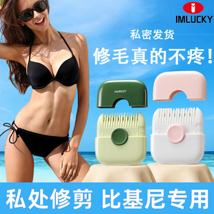 女士专用打薄修剪器私密处剃毛器阴毛修毛刀刮毛器脱刮毛头发梳子