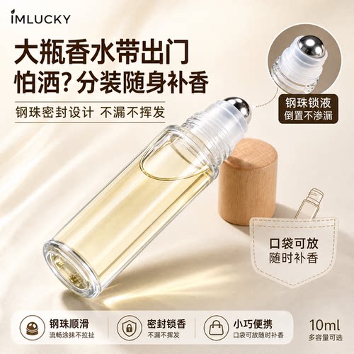 滚珠玻璃分装瓶唇油精华液体香水