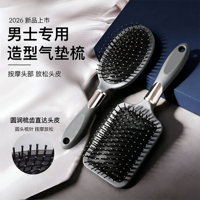 【男士专用气垫梳】背头发型梳子