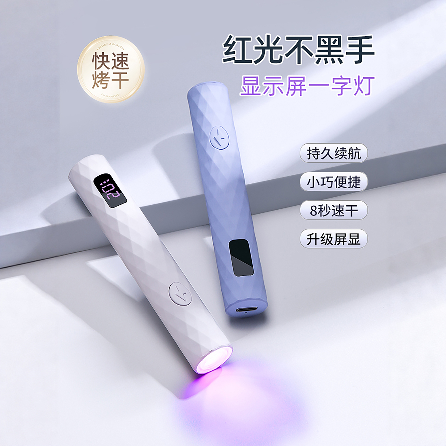 [美甲店专用]屏显美甲手持一字灯